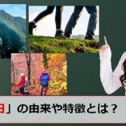 石井スポーツグループ 登山の日のアイキャッチ画像