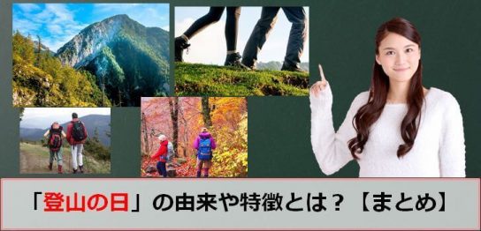 石井スポーツグループ 登山の日のアイキャッチ画像