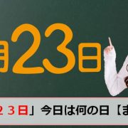 5月22日の今日は何の日 記念日 誕生日 誕生花 誕生石 出来事 生活さいじ百科