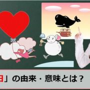 童画の日のアイキャッチ画像