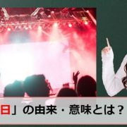 コトネの日のアイキャッチ画像